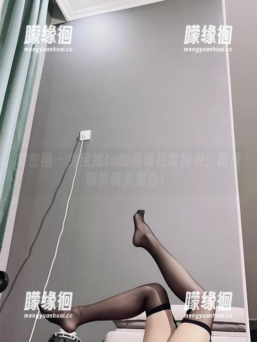 兔宝妮to 微密圈 - 兔宝妮to的高清日常图包:限量版失误大集合!