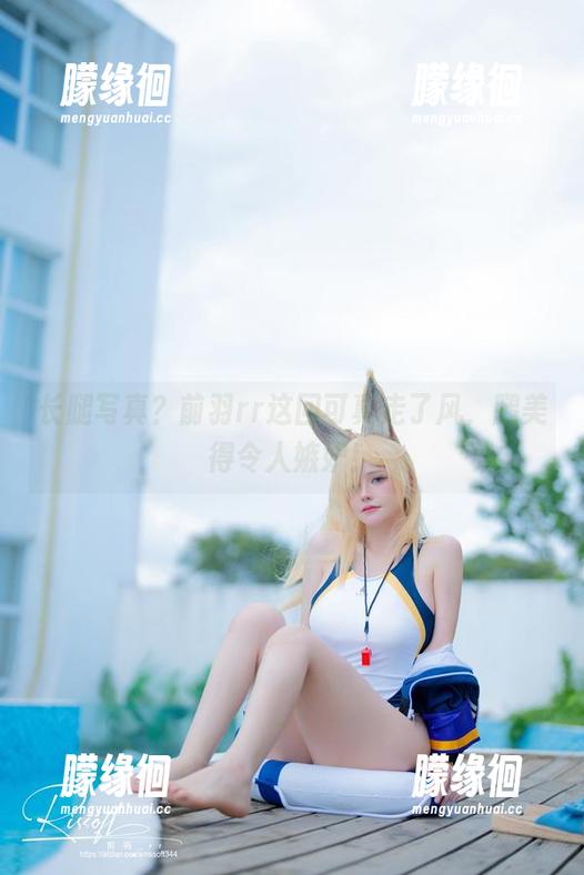 长腿写真？前羽rr这回可真走了风，腿美得令人嫉妒！