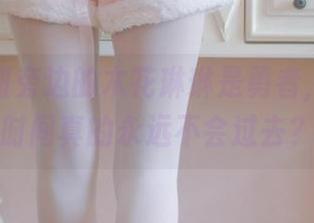下载按钮旁边的木花琳琳是勇者，萝莉的时间真的永远不会过去？