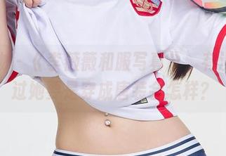 爱尤物 - 《李薇薇和服写真》，有没有想过她要是穿成唐装会怎样？