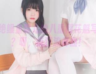 谁能拒绝鳗鱼霏儿的八重樱花魁写真合集？呀，疯狂流鼻血！
